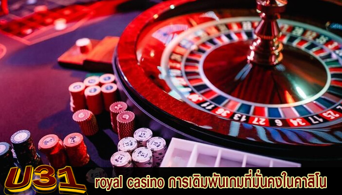 royal casino การเดิมพันเกมที่มั่นคงในคาสิโนออนไลน์