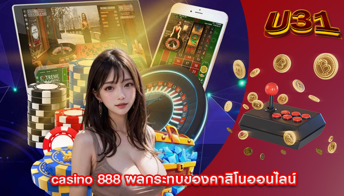 casino 888 ผลกระทบของคาสิโนออนไลน์