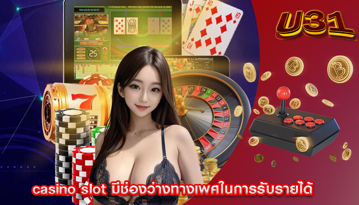 casino slot มีช่องว่างทางเพศในการรับรายได้