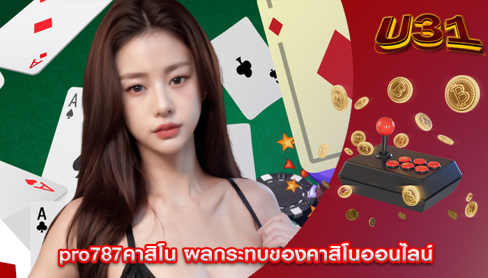 pro787คาสิโน ผลกระทบของคาสิโนออนไลน์