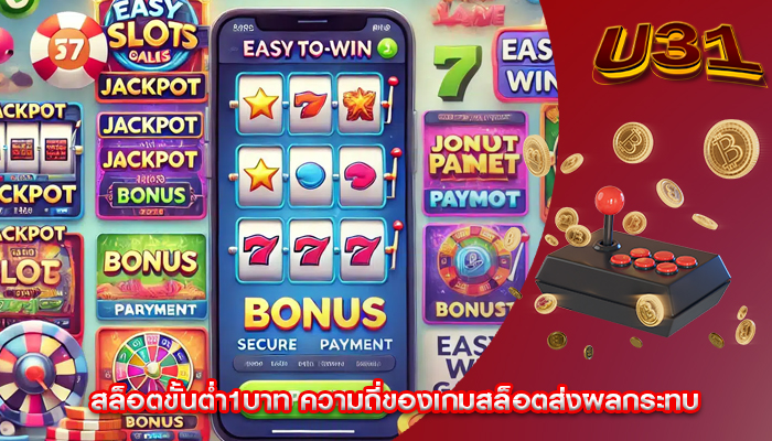 สล็อตขั้นต่ำ1บาท ความถี่ของเกมสล็อตส่งผลกระทบ