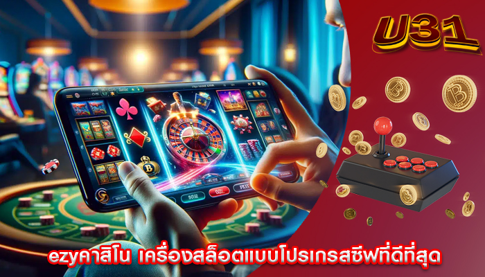 ezyคาสิโน เครื่องสล็อตแบบโปรเกรสซีฟที่ดีที่สุด